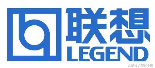 美帝良心想？联想LOGO的发展变革