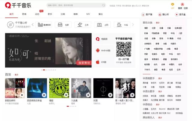 被百度毁掉的“千千静听”回来了，改名千千音乐