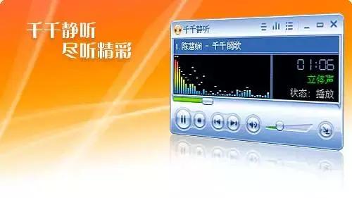 被百度毁掉的“千千静听”回来了，改名千千音乐
