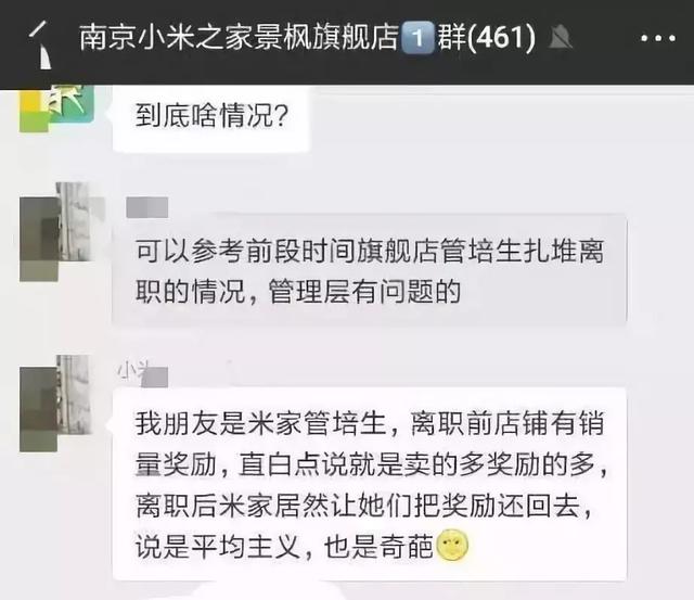 小米之家新老员工内斗，具体原因正在调查