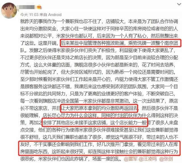 小米之家新老员工内斗，具体原因正在调查