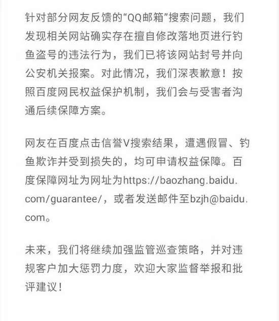 度娘何时修：百度搜索“QQ邮箱”竟投放盗号网站广告