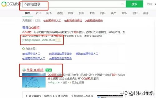 360搜索引擎搜索“QQ邮箱”词条，竟然出现了伪装QQ邮箱的钓鱼广告
