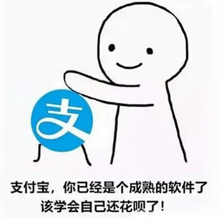 支付宝再送福利，要帮你还花呗