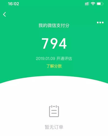 教你怎么开通微信支付分