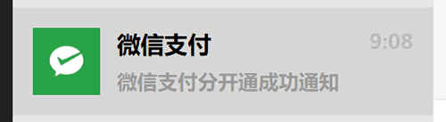 教你怎么开通微信支付分