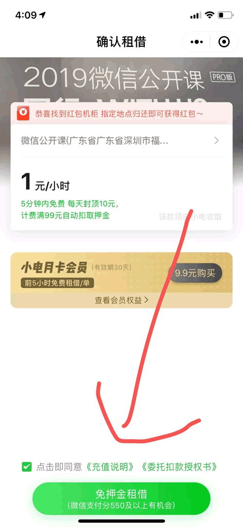 教你怎么开通微信支付分