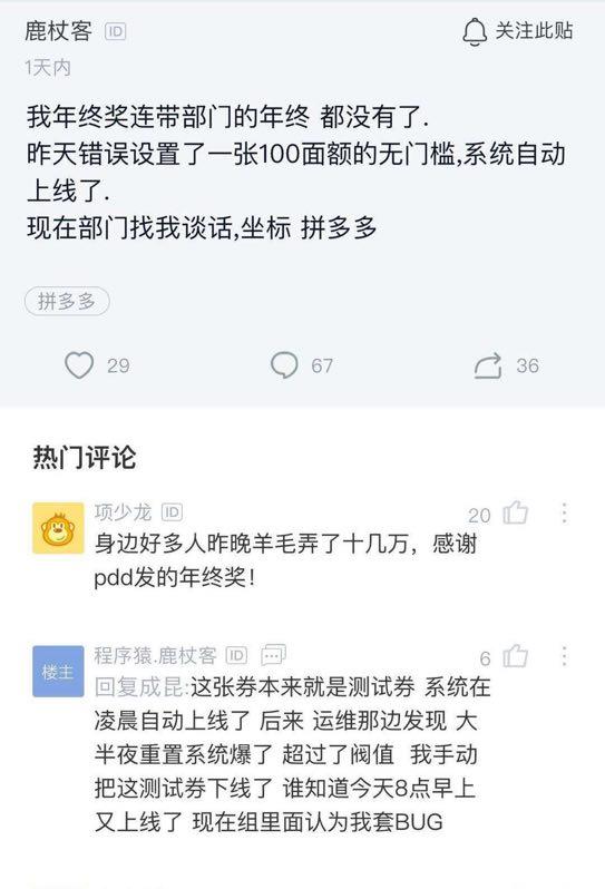 薅羊毛的江湖：拼多多承认自己被薅羊毛了