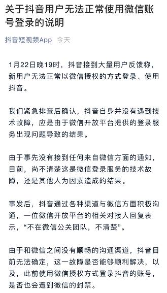 头条系与腾讯系掐架再升级：微信出招封杀抖音？