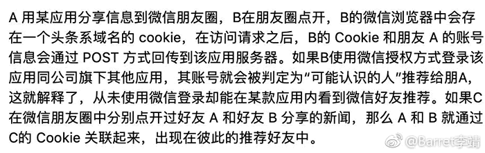 揭秘为何今日头条推荐神准，它是如何知道你微信好友的？