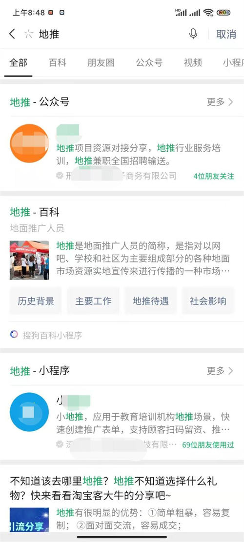 如何做地推实现副业收入？