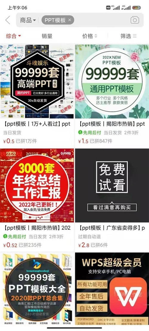 通过搬运PPT模板，每天多赚100+