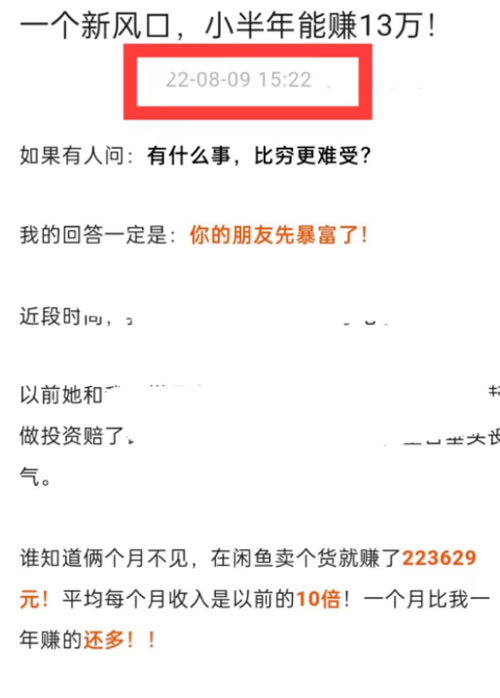 2022年闲鱼卖货副业是风口项目吗？