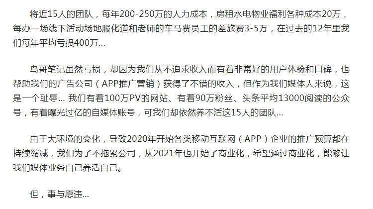 我来聊聊12岁的鸟哥笔记可能快倒闭了