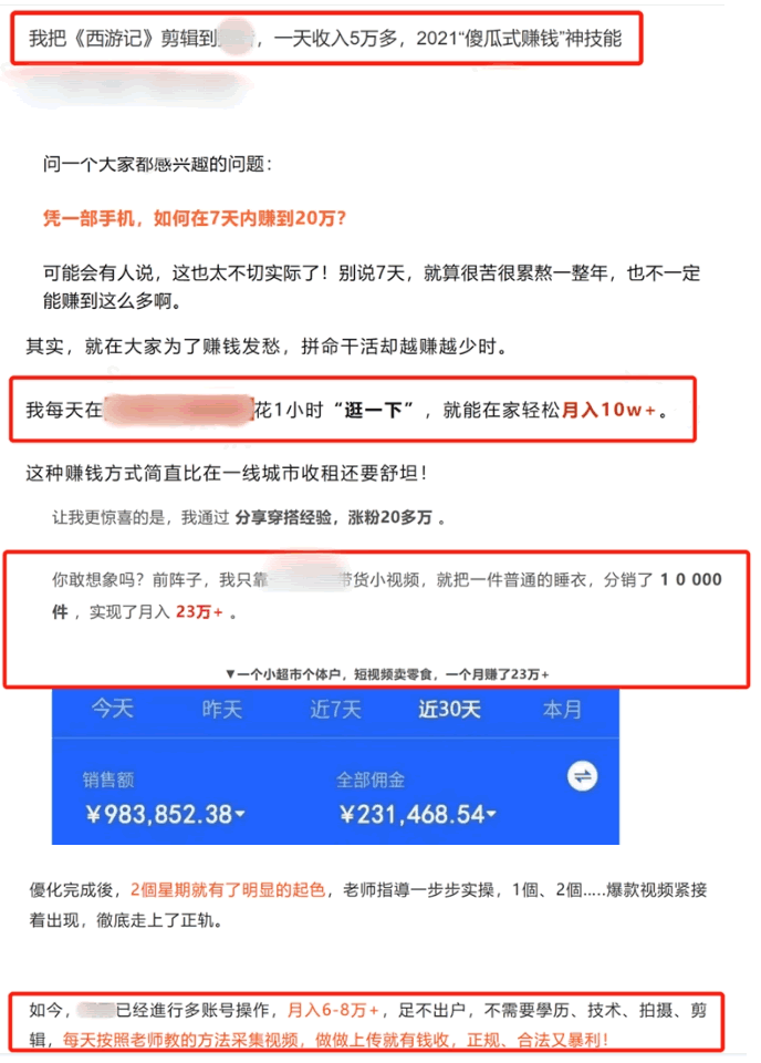 微信公众号打击网赚副业类信息