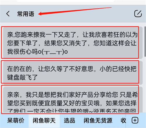 闲鱼卖货话术，必须收藏