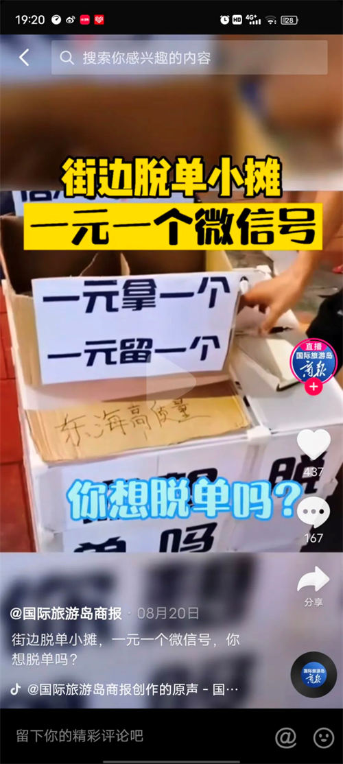 脱单摆摊，日入5000无门槛