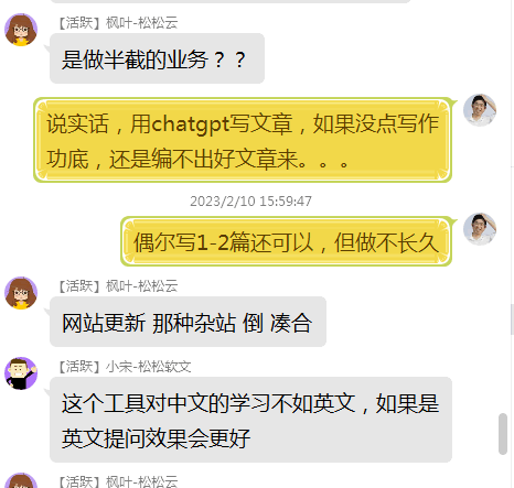 受ChatGPT影响：松松软文第一个客户退款266元