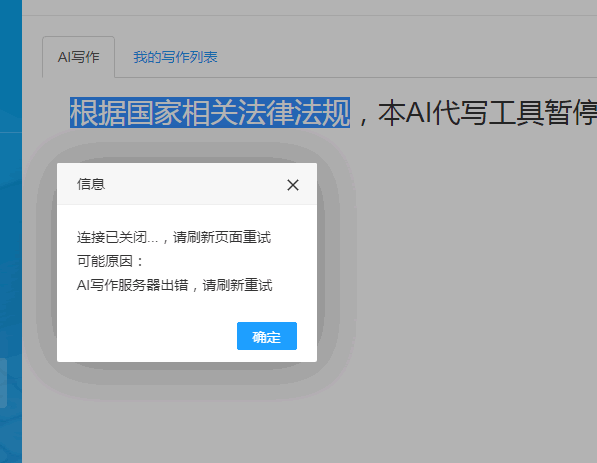 因开发ChatGPT应用被约谈