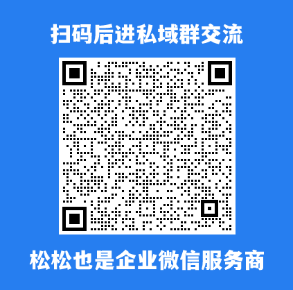 企业微信将按用户量收费，私域流量将受冲击