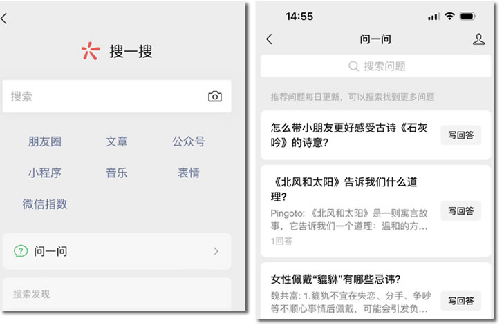 微信搜一搜推出「问一问」产品