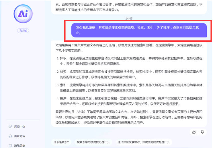 百度内测AI搜索框了，全员免费使用