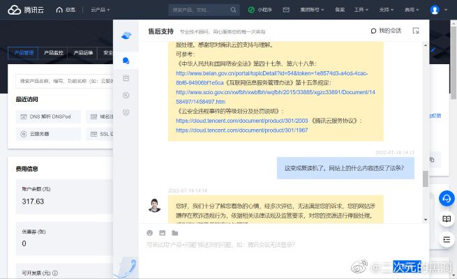 腾讯云毫无原因封锁思维导图在线工具网站-4