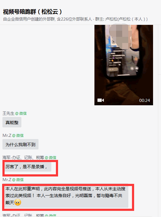微信视频号直播间涉黄-3