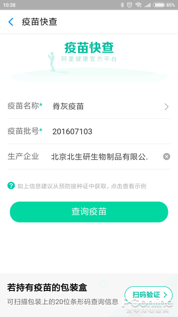 支付宝、淘宝上线疫苗查询工具，教你查询疫苗批次有无问题-5