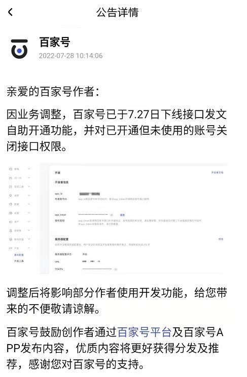 百家号取消接口发文功能：插外链获权重被堵死-1