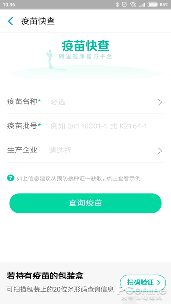 支付宝、淘宝上线疫苗查询工具，教你查询疫苗批次有无问题-3