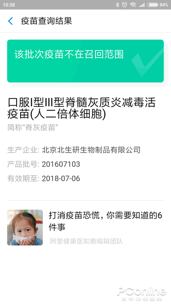 支付宝、淘宝上线疫苗查询工具，教你查询疫苗批次有无问题-6