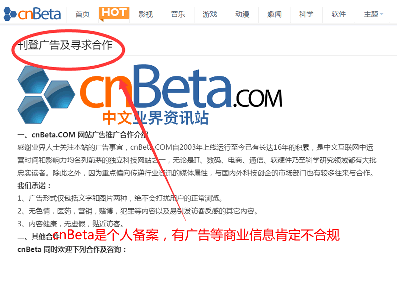 cnBeta因个人备案被取消-1