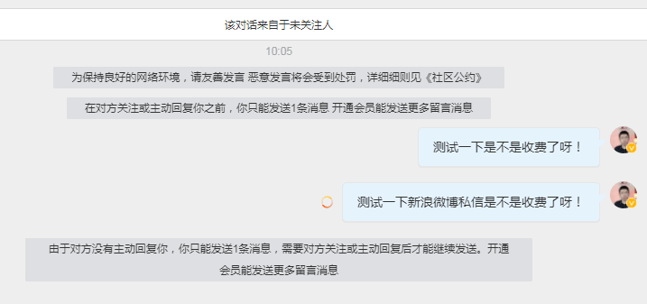 新浪微博“私信留言收费”：私域引流危险了-1