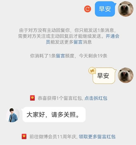 新浪微博“私信留言收费”：私域引流危险了-2