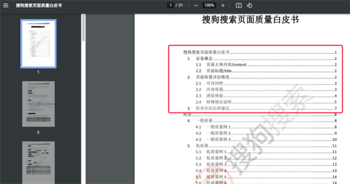 360、搜狗、必应网站SEO优化怎么做？-7