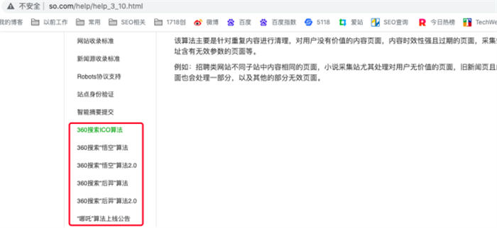 360、搜狗、必应网站SEO优化怎么做？-5