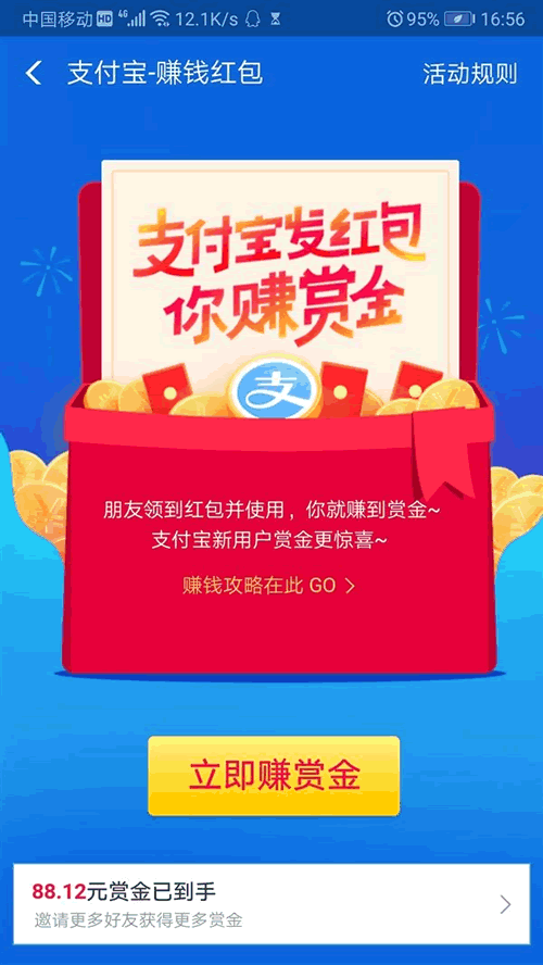 12月份使用支付宝薅羊毛福利的攻略，预祝大家拿红包拿到手软!-4