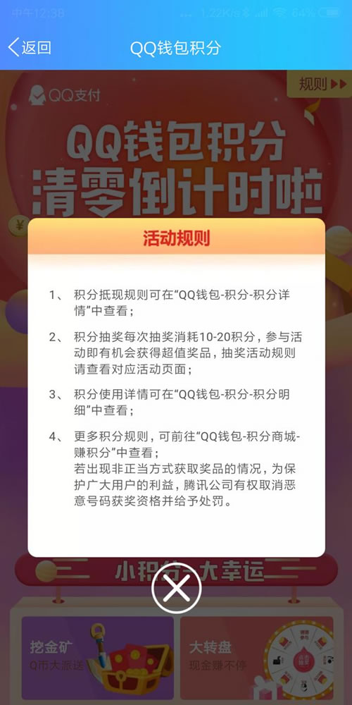 腾讯QQ积分将于2019年一月一日暂时下线，你有多少？-3