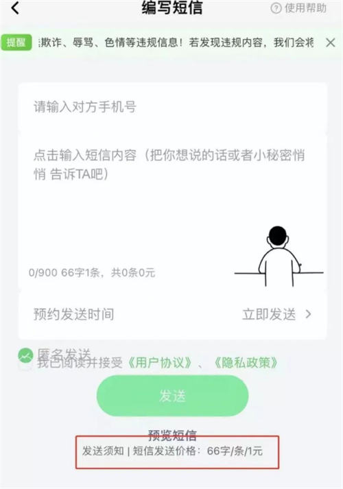 冷门小众项目：匿名发短信-4