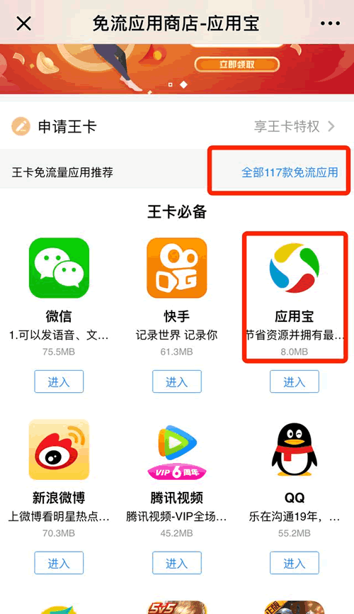 腾讯王卡增加免流的软件，你知道了吗-3