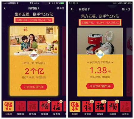支付宝新年集福活动又要来了：“敬业福”、“万能福”-2