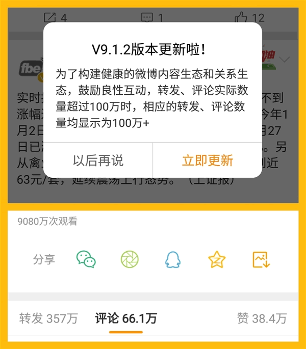 防黑产？微博改版不再显示100万以上的转发评论数-1