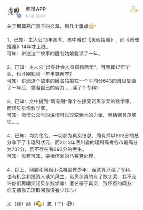 千万粉丝咪蒙公号被封，讲一个出身寒门的状元之死漏洞盘点