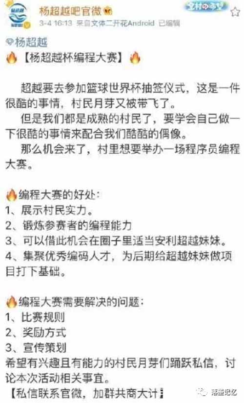 程序员的机会：百度贴吧举办杨超越杯编程大赛