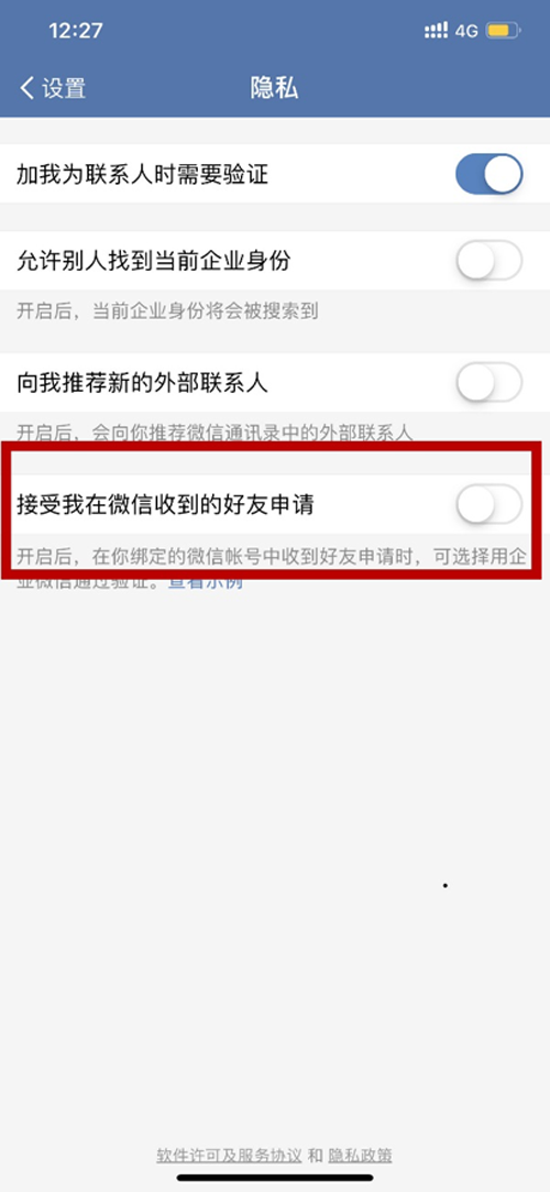 企业微信上线新功能，可直接添加微信申请好友