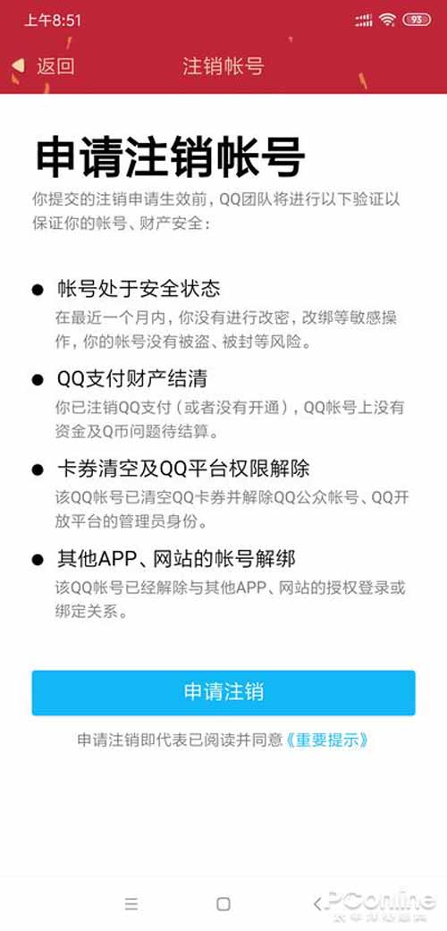 QQ和微信不再使用，手把手教你注销QQ及微信账号