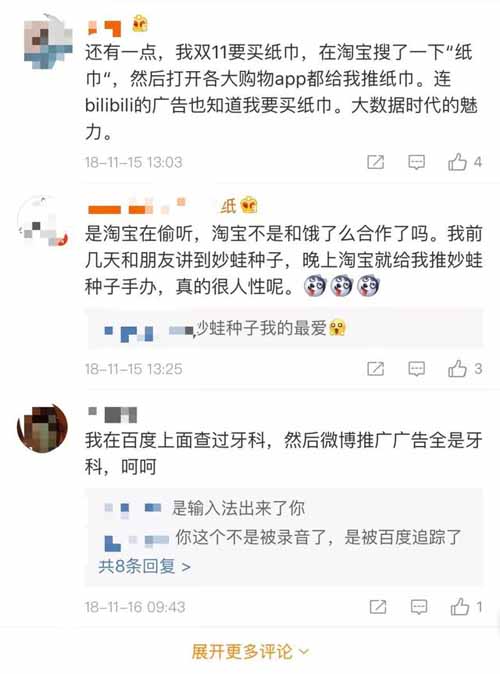 个人隐私！被美团饿了么“偷听”后，你想不消费都难