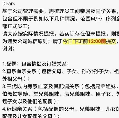 京东开展员工亲属关系梳理：疑似摸清公司裙带关系