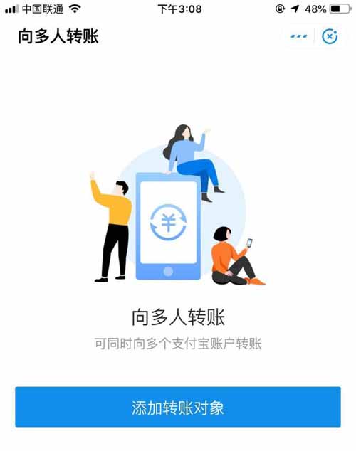 支付宝上线：向多人转账新功能，网友评论：微信应该学着点
